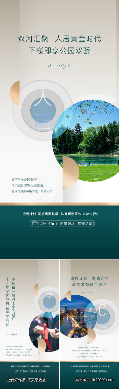 地产区域价值海报-源文件-素材国度dc10000.com
