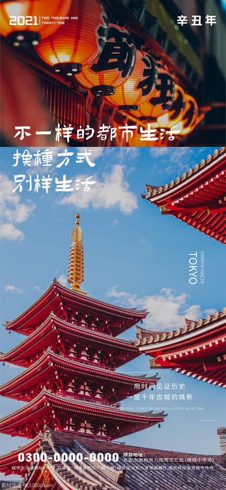 日本旅游海报 - 源文件