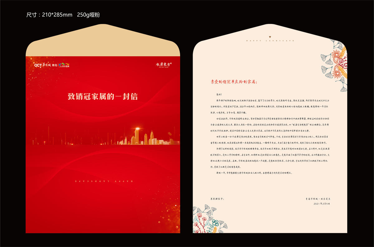一封信