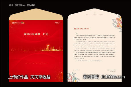 一封信-源文件-素材国度dc10000.com