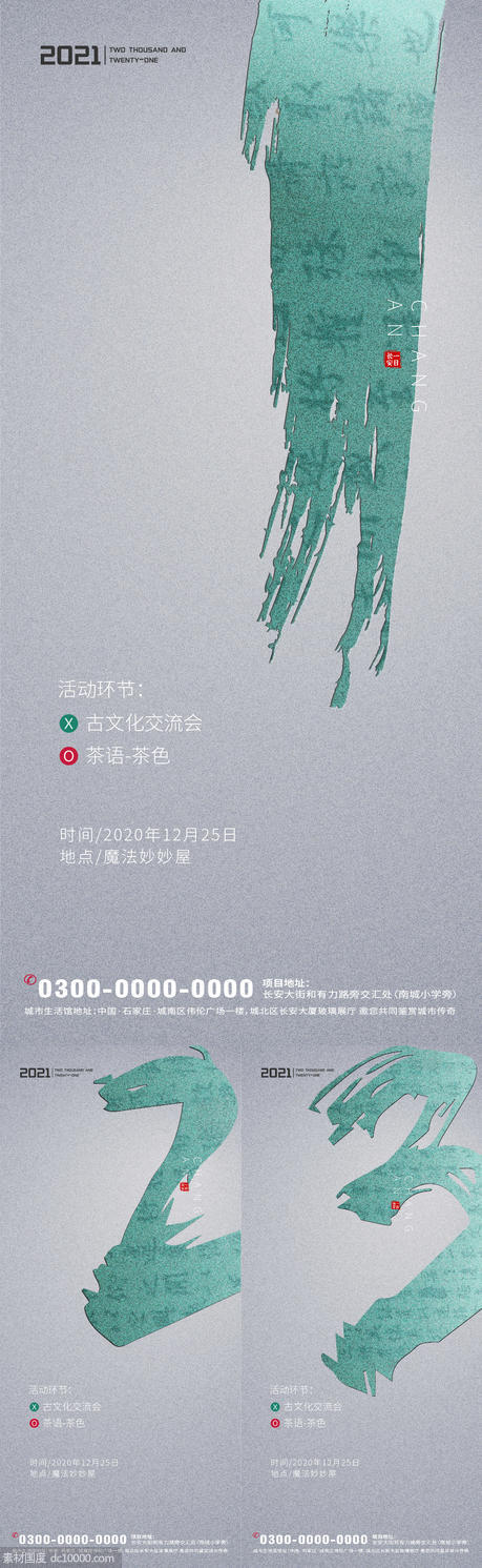 中式书法倒计时海报 - 源文件