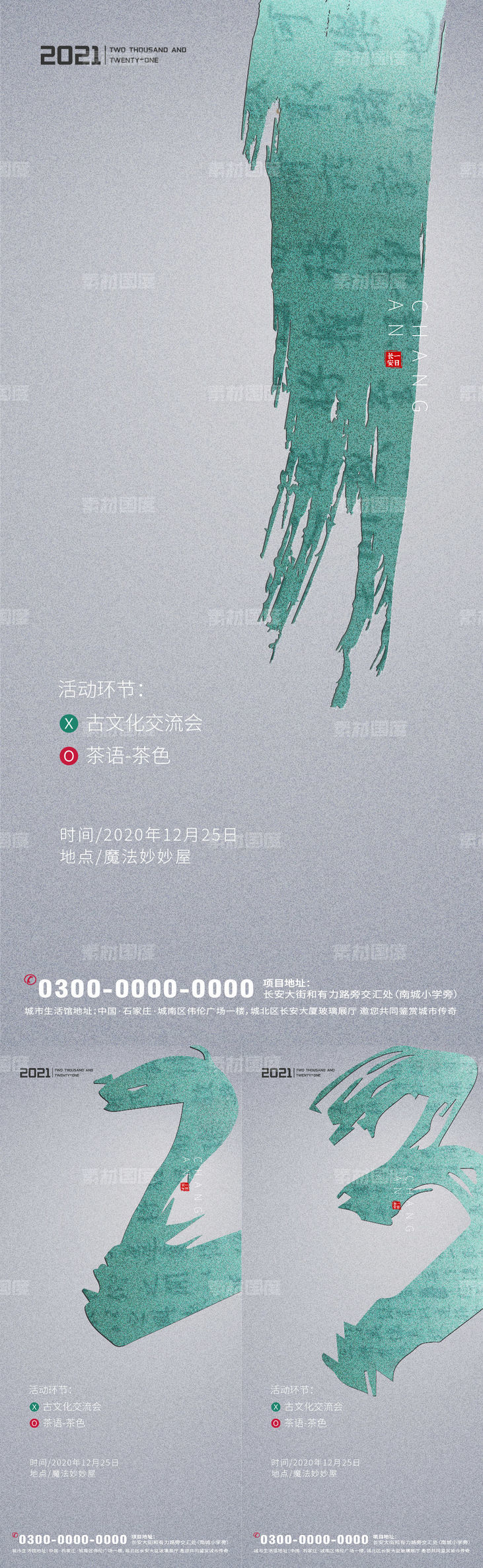 中式书法倒计时海报