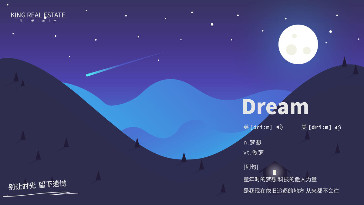 夜晚风景梦想插画
