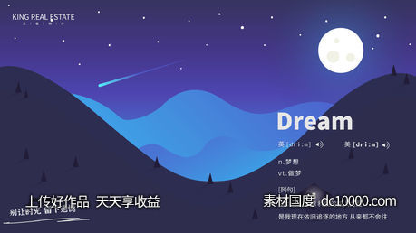 夜晚风景梦想插画-源文件-素材国度dc10000.com