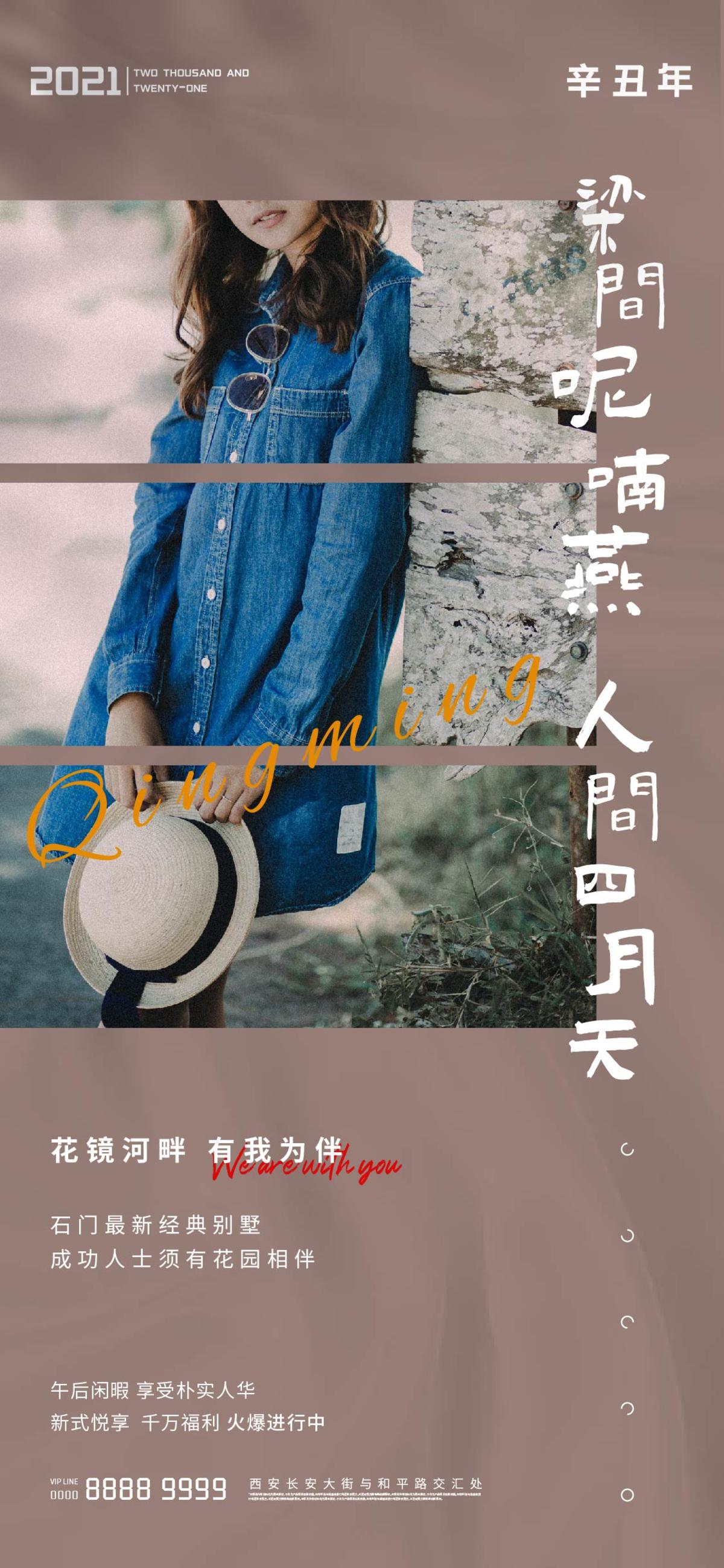 春夏景色人物海报