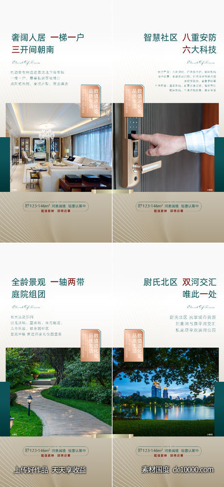 地产价值系列稿-源文件-素材国度dc10000.com