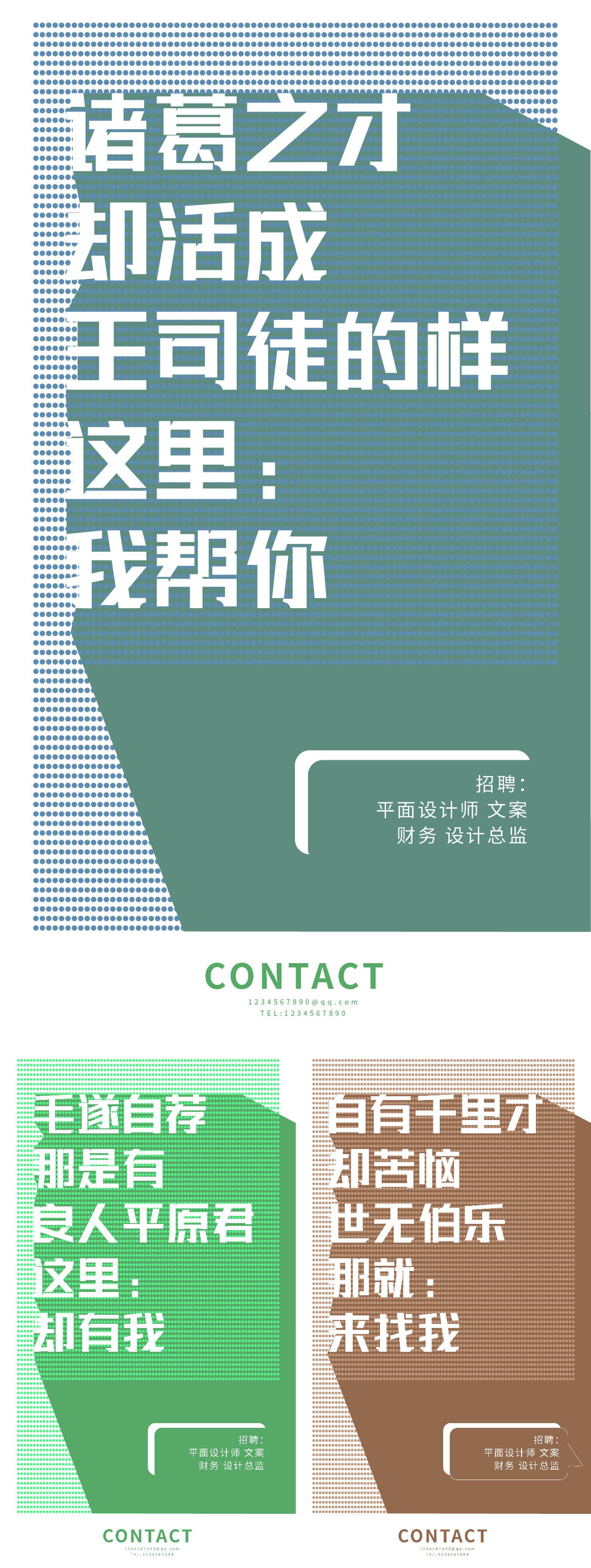创意文字招聘海报