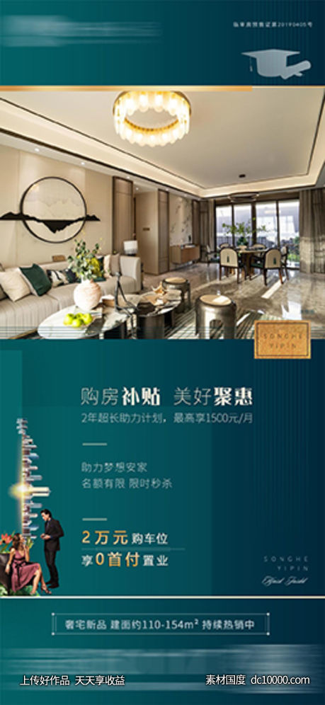 地产绿色特价单图-源文件-素材国度dc10000.com