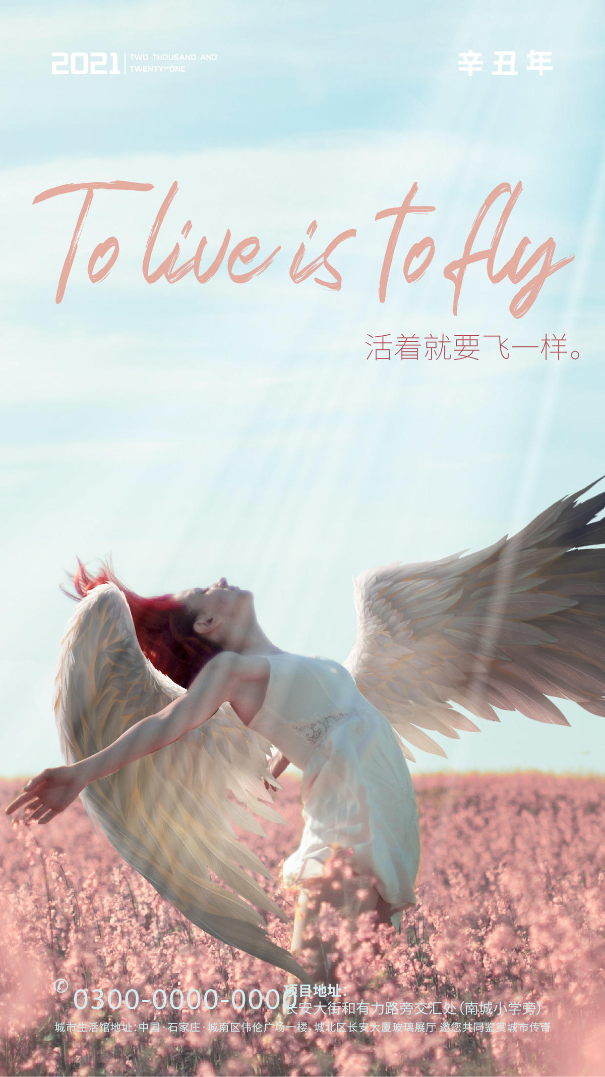 粉色天使人物海报