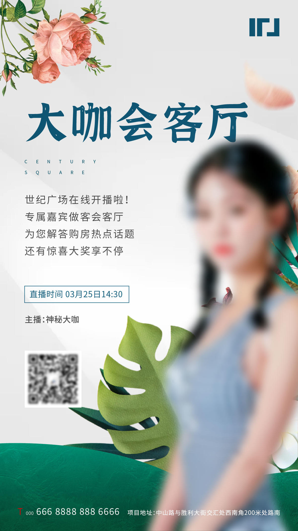 线上直播卖房人物海报