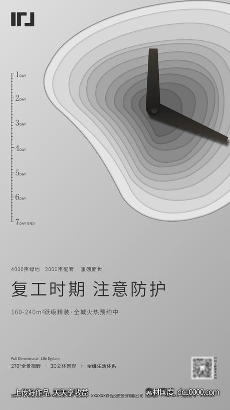 抽象时间复工海报-源文件-素材国度dc10000.com