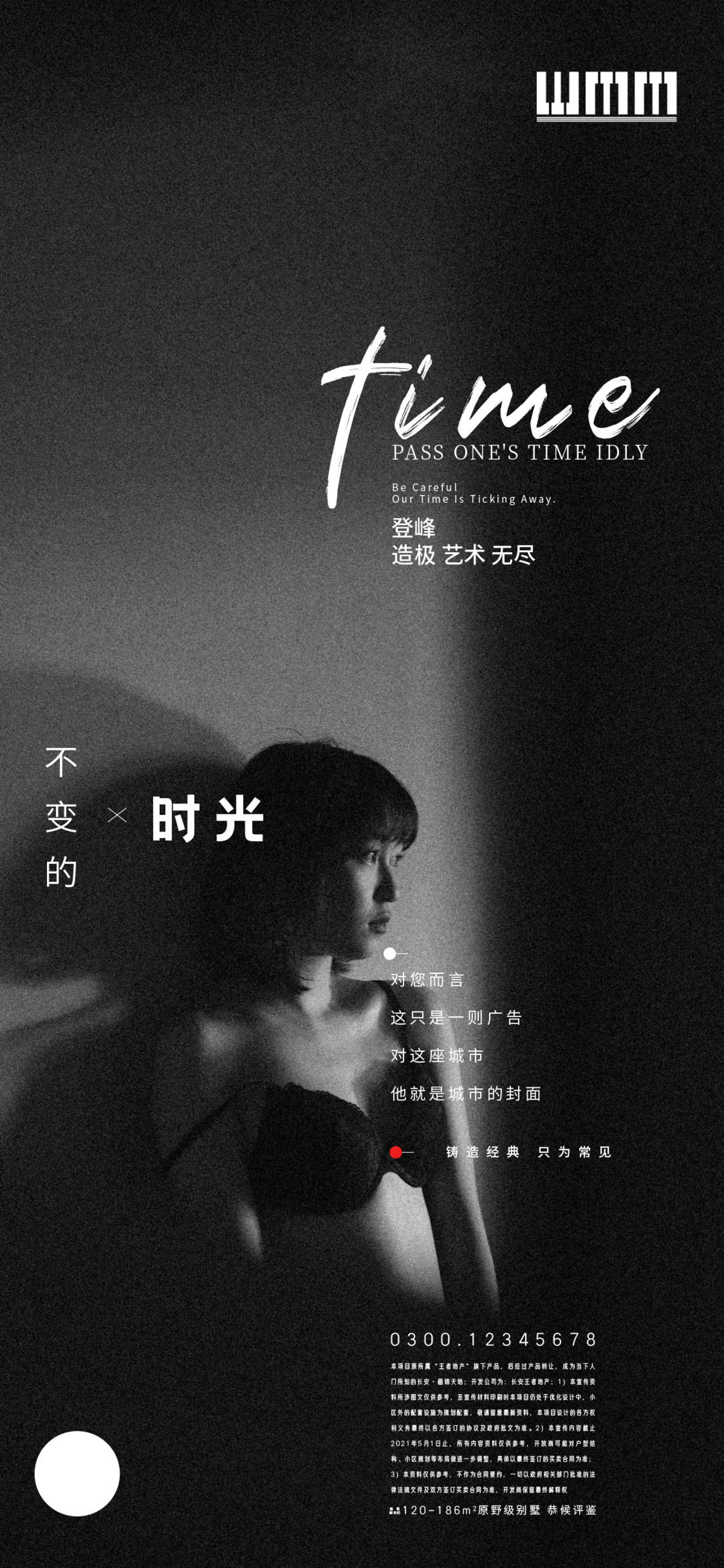 日系人物文字板式海报