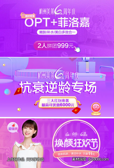 医美小程序banner-源文件-素材国度dc10000.com