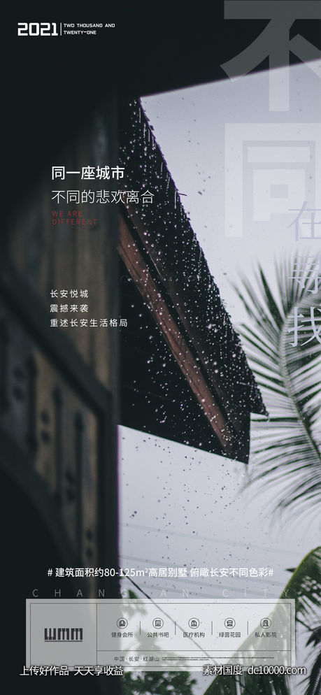 景色文字海报 - 源文件