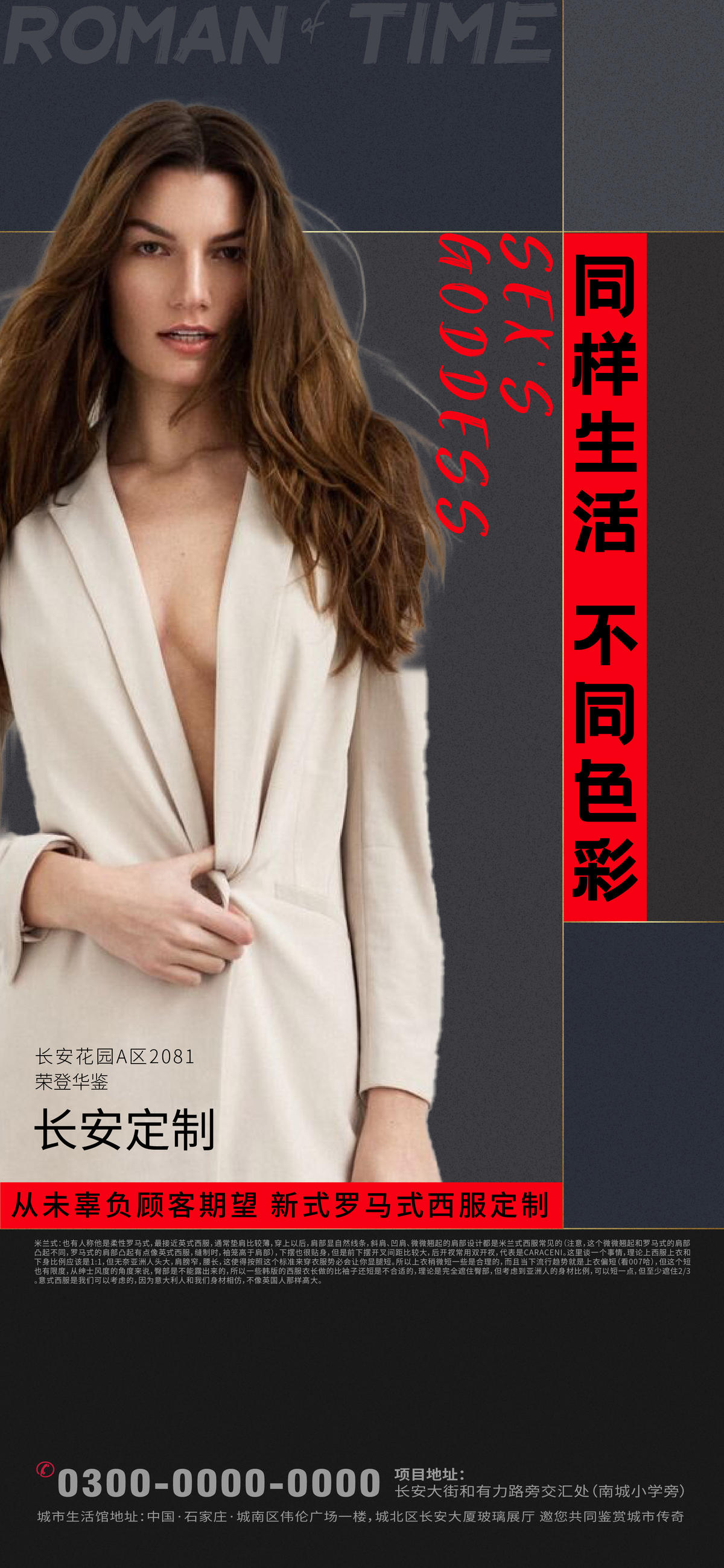 地产高端人物海报