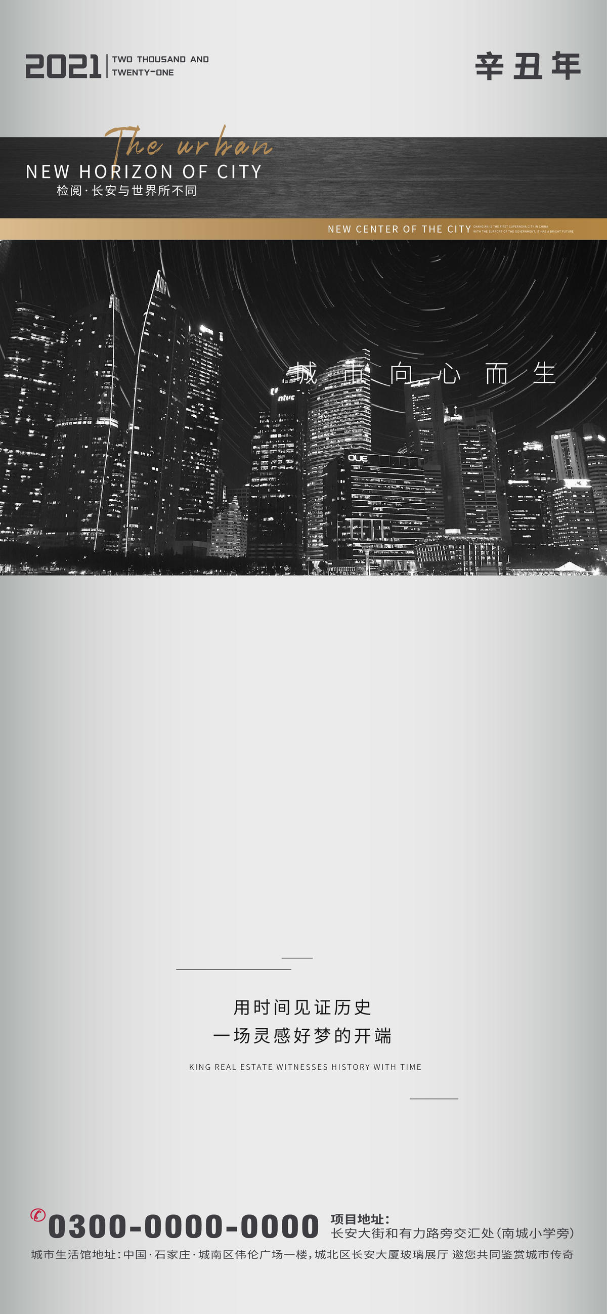 灰色系城市海报