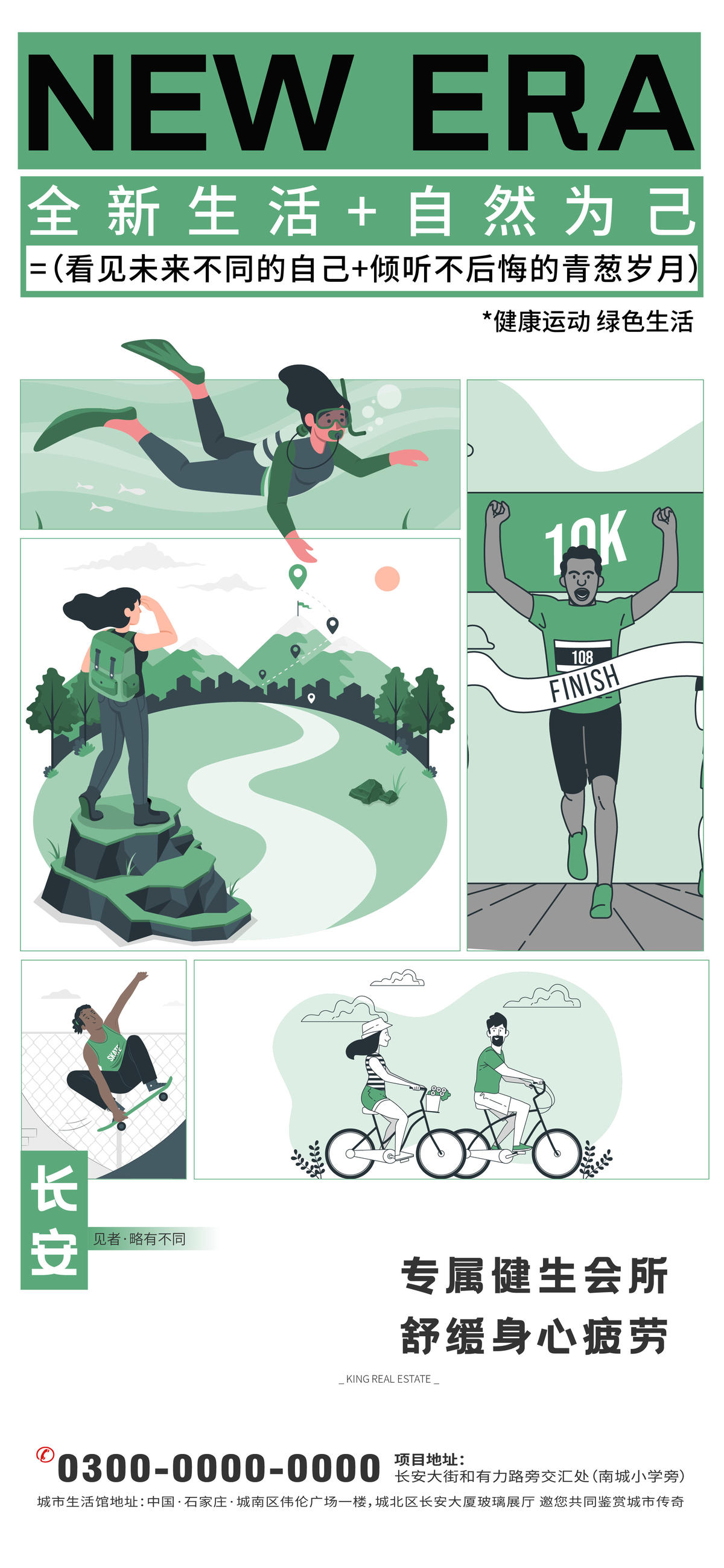 插画运动健身海报