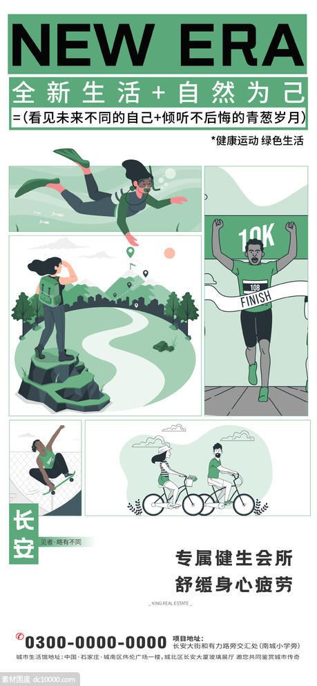 插画运动健身海报 - 源文件