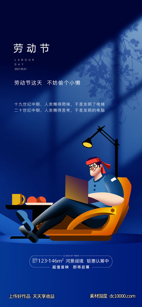 地产劳动节海报-源文件-素材国度dc10000.com