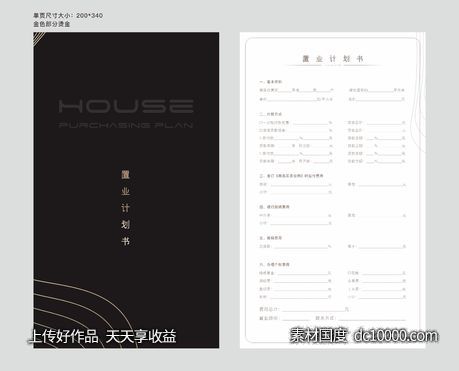 置业计划书-源文件-素材国度dc10000.com