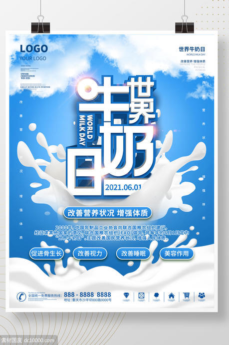 世界牛奶日宣传蓝色节日海报 - 源文件