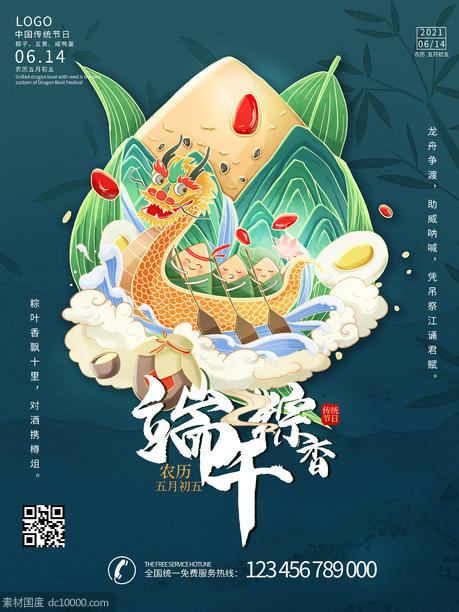 手绘国风端午节粽子咸鸭蛋赛龙舟节日海报 - 源文件