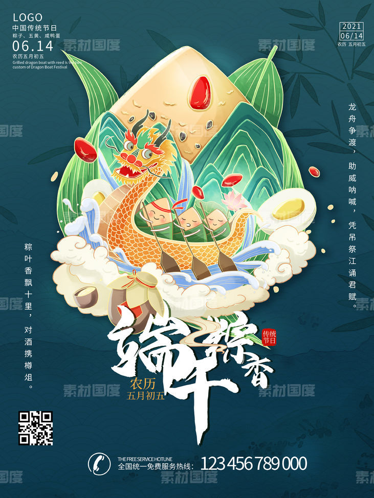 手绘国风端午节粽子咸鸭蛋赛龙舟节日海报