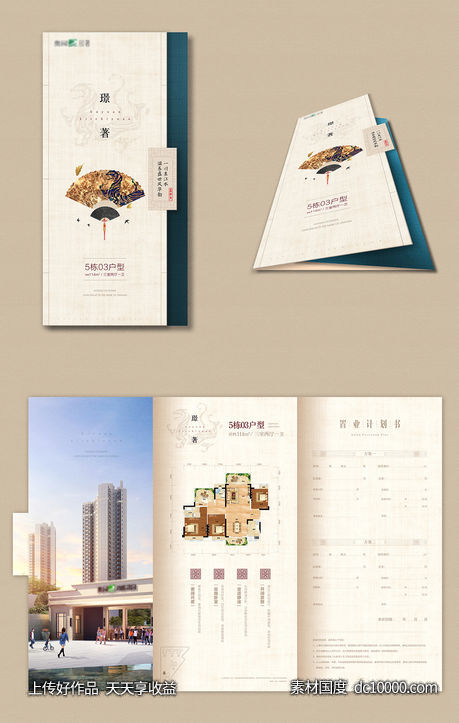 中式户型折页-源文件-素材国度dc10000.com