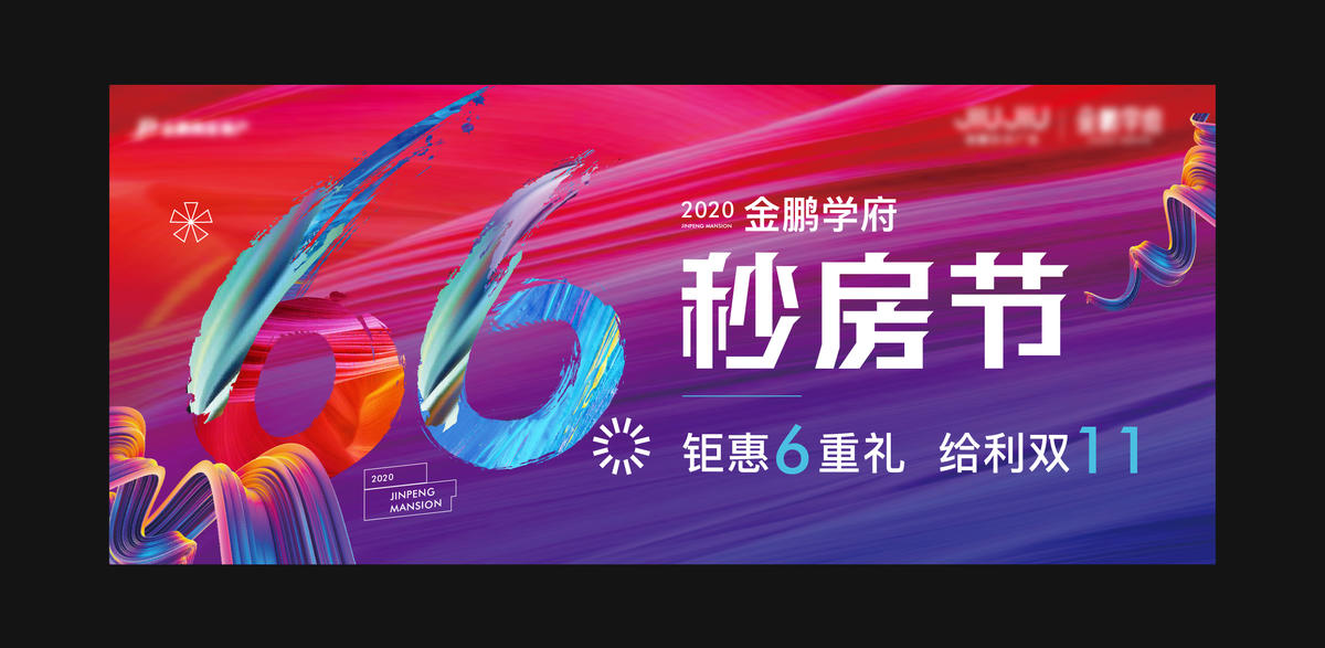 66 购房节主视觉