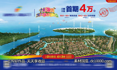 地产背景板 地产广告 旅游地产-源文件-素材国度dc10000.com