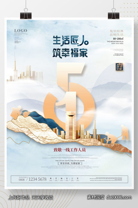 中式简约创意五一劳动节房地产营销海报-源文件-素材国度dc10000.com