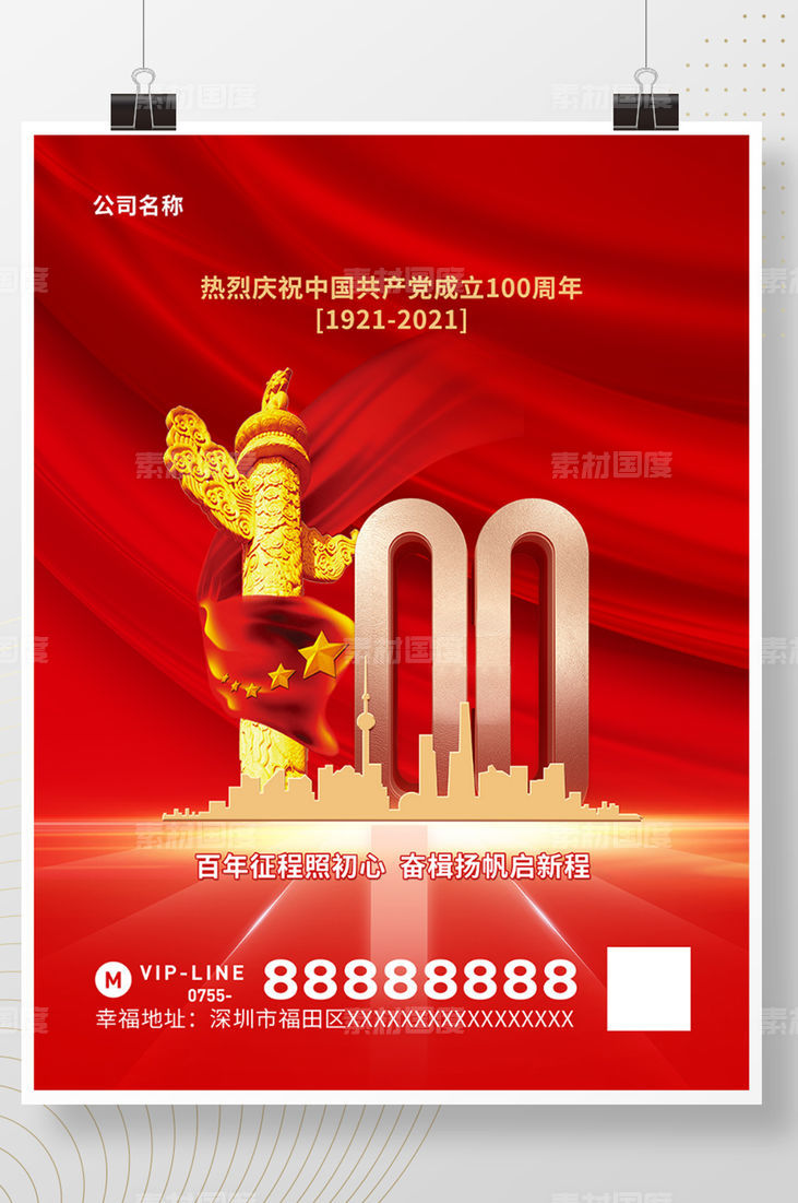 建党100周年活动标识建党节宣传海报