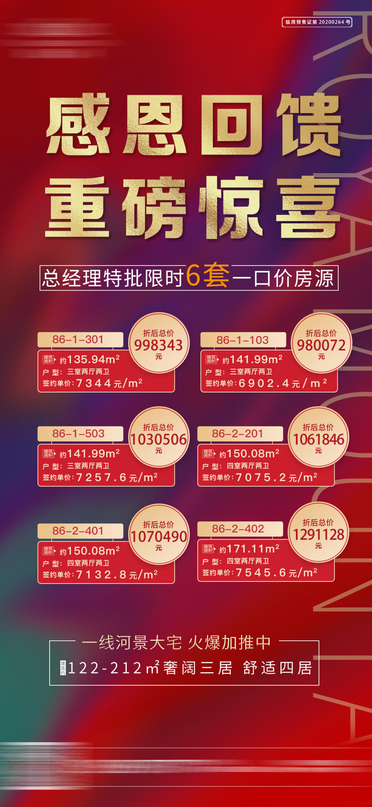 地产特价房单图