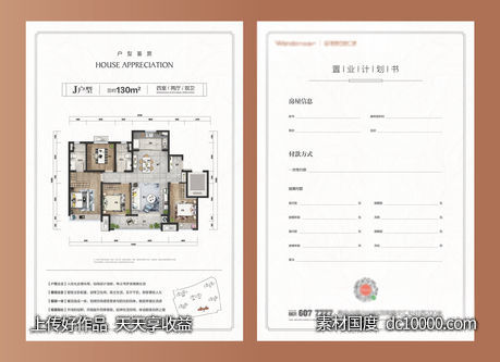 置业计划书-源文件-素材国度dc10000.com