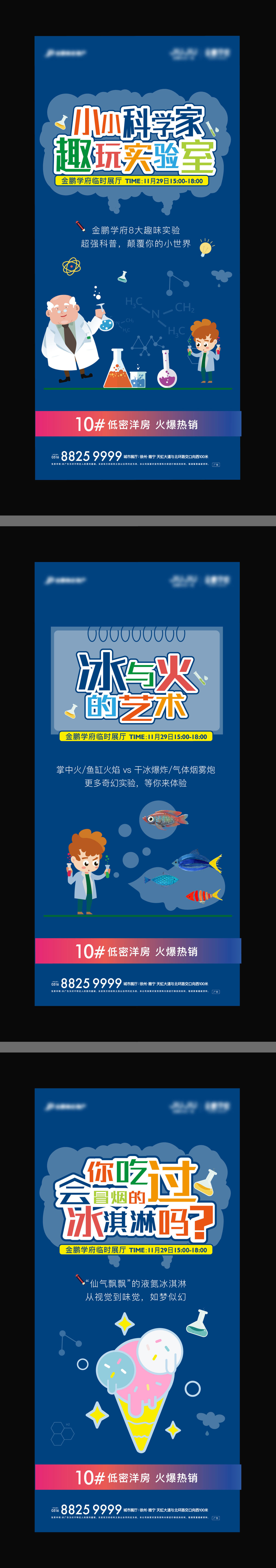 科学实验 刷屏