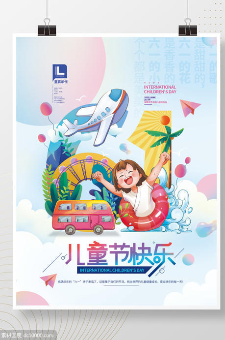 手绘小清新儿童节快乐海报 - 源文件