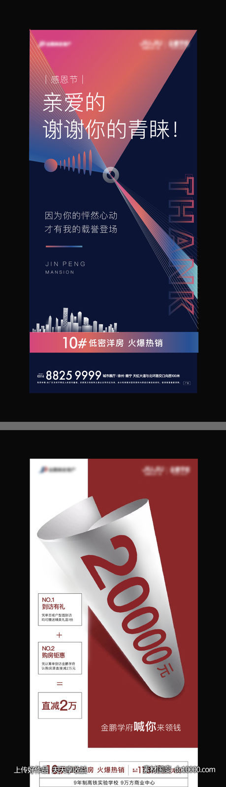 热销预告启幕刷屏-源文件-素材国度dc10000.com