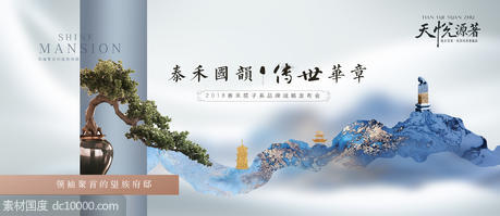 创意地产海报中国风烫金高端房地产展板 - 源文件