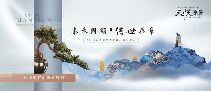 创意地产海报中国风烫金高端房地产展板