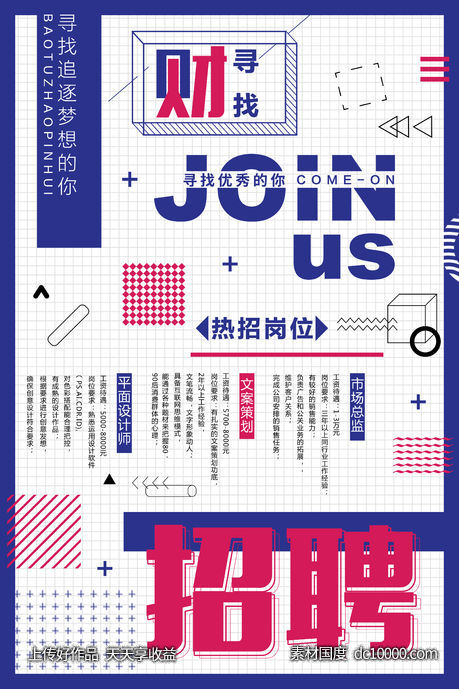 人才寻找招聘海报-源文件-素材国度dc10000.com