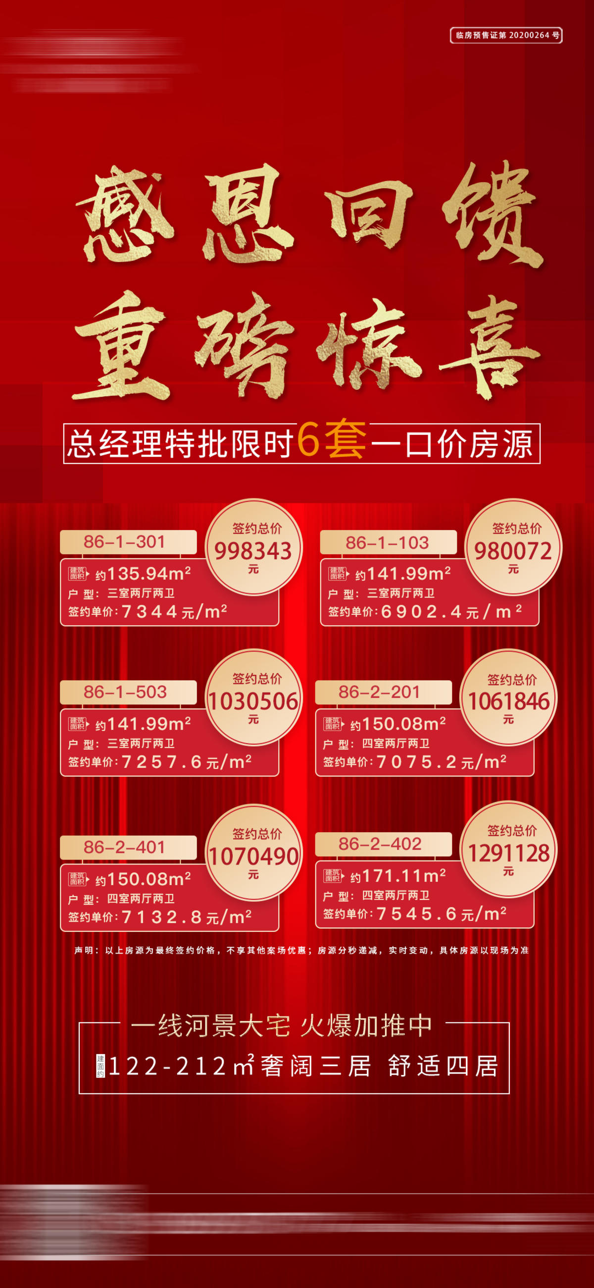 地产特价房单图