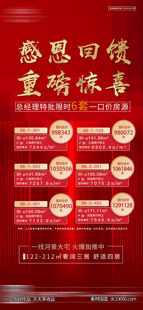 地产特价房单图-源文件-素材国度dc10000.com