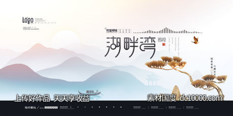 中式湖畔山水房地产海报-源文件-素材国度dc10000.com