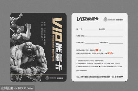 健身卡VIP卡 - 源文件