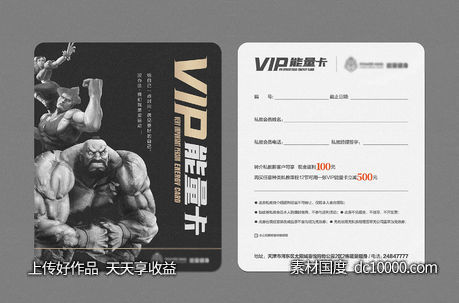 健身卡VIP卡-源文件-素材国度dc10000.com