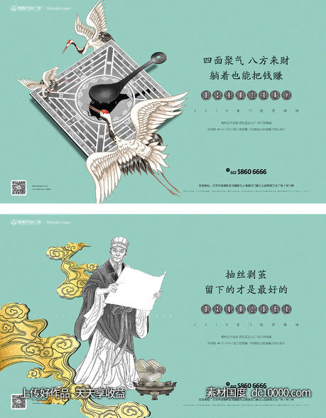 地产住宅四大发明指南针造纸术微信海报-源文件-素材国度dc10000.com
