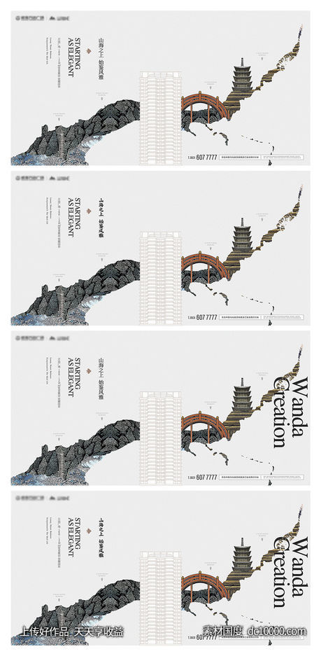 地产住宅日系中国风插画手绘和风住宅微信海报主形象-源文件-素材国度dc10000.com