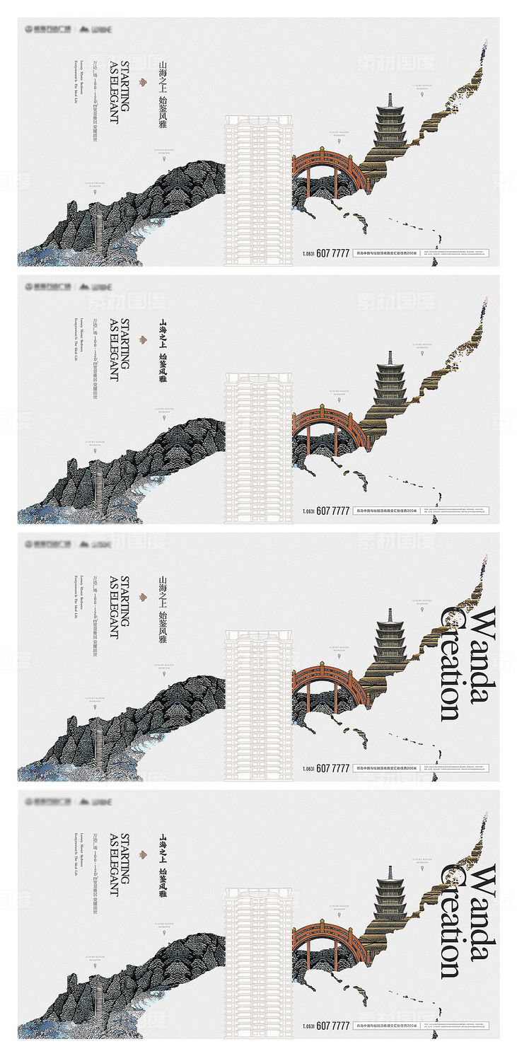 地产住宅日系中国风插画手绘和风住宅微信海报主形象