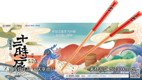 地产美食早餐生活时辰插画微信海报-源文件-素材国度dc10000.com