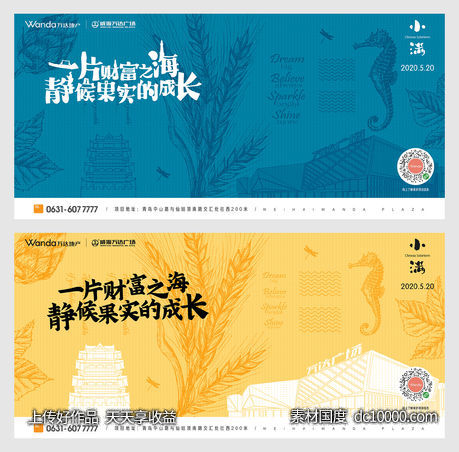 地产节气小满-源文件-素材国度dc10000.com